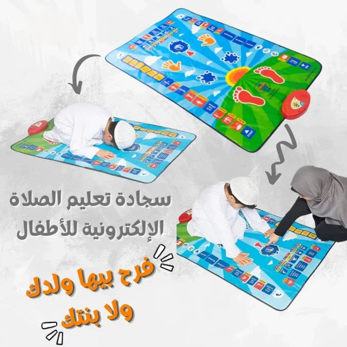 Electronic Educational Learning Prayer Mat for Kids إلكتروني سجادة صلاة للأطفال